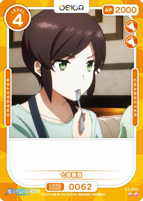 七草香澄 【01-062N】